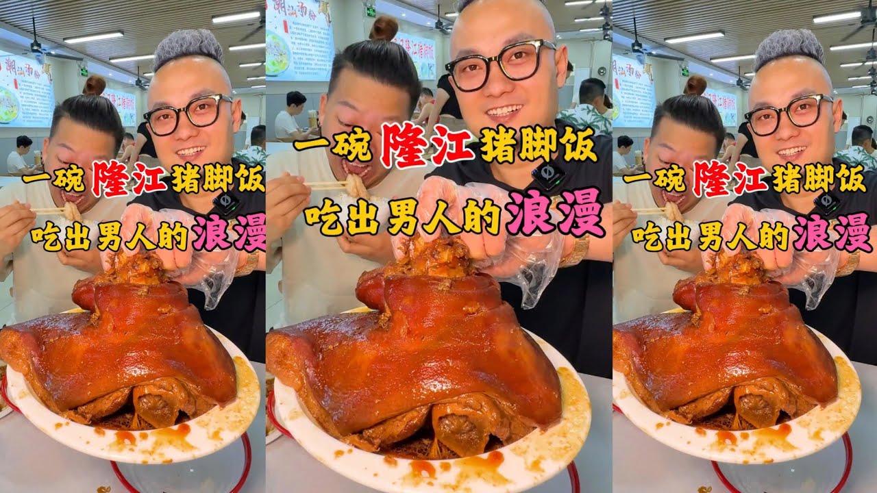 Asmr Mukbang Eating Challenge: A bowl of Longjiang braised pork trotter rice – a taste of a man's