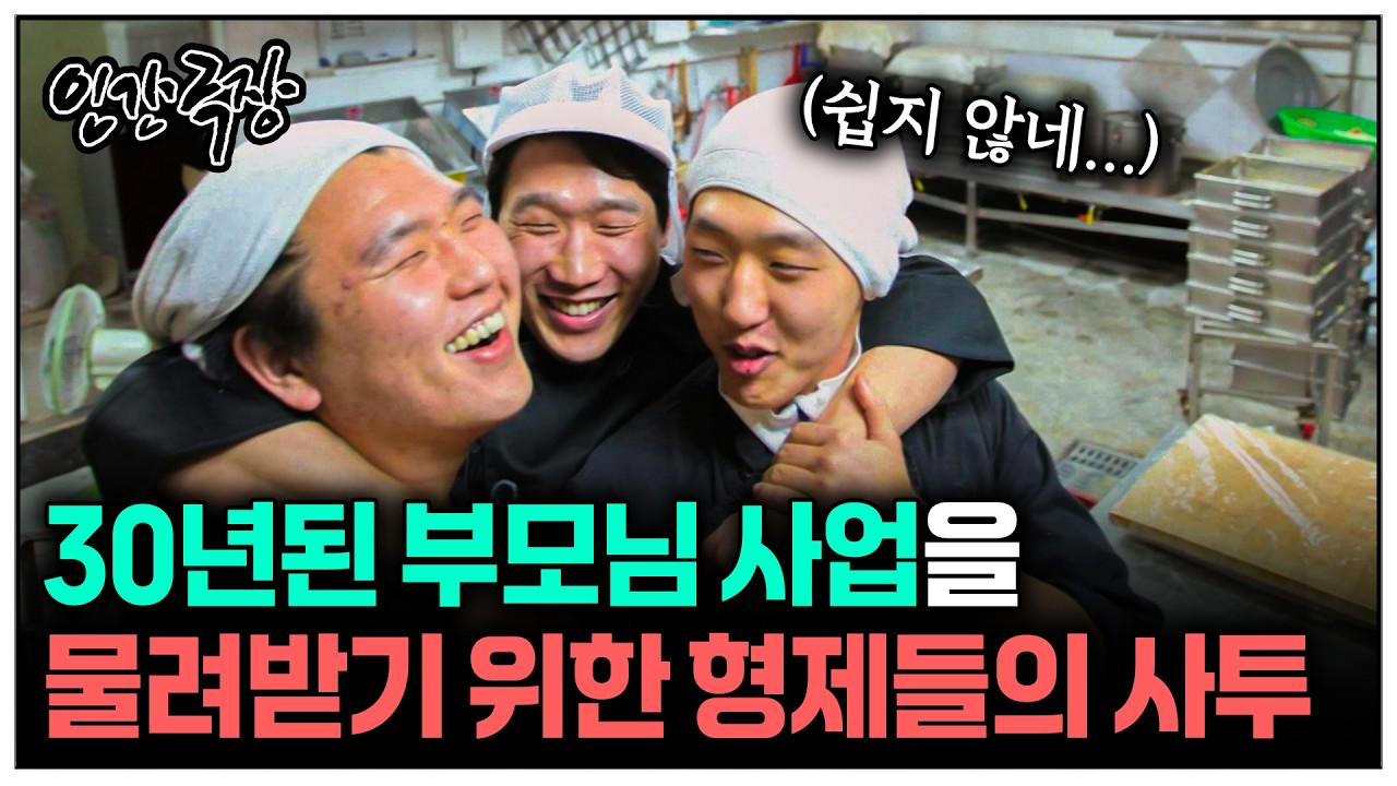 [인간극장] 떡집 경력 30년 부모님의 사업을 물려받기 위한 형제들의 노력 | KBS 방송