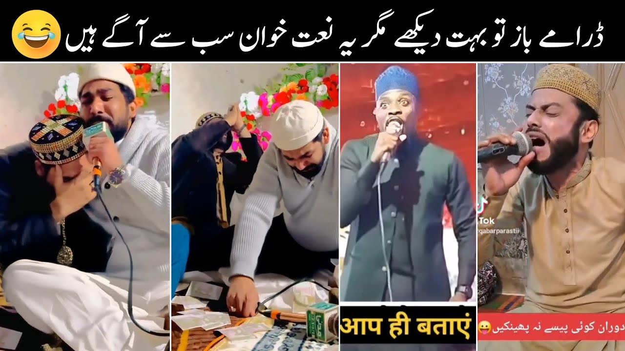 Drama Baz To Bohot Dekhe But These Naat Khwan Top The List | Duniya Fani