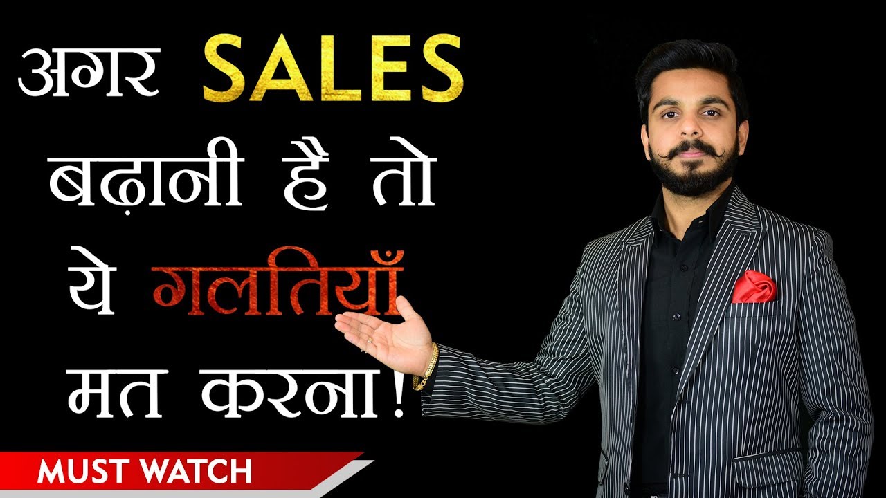 Biggest Sales Mistakes | Business Tips | Pushkar Raj Thakur