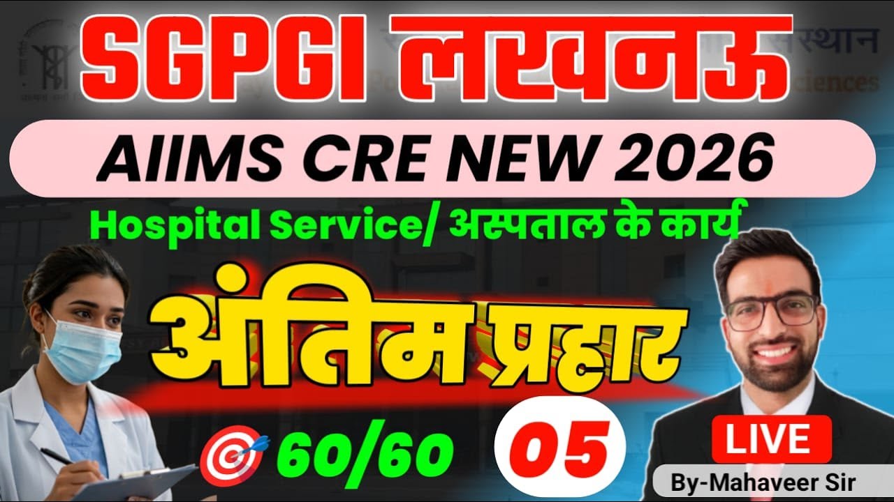 SGPGI Hospital Attendant Class 2025 | SGPGI Hospital Attendant Exam Date 2025 | SGPGI Exam Date 2025