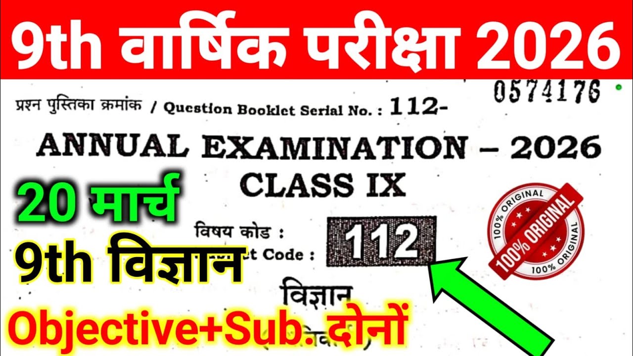 20 March Class 9th Science Annual Exam Viral Question Paper 2026 || class 9 science final exam 2026