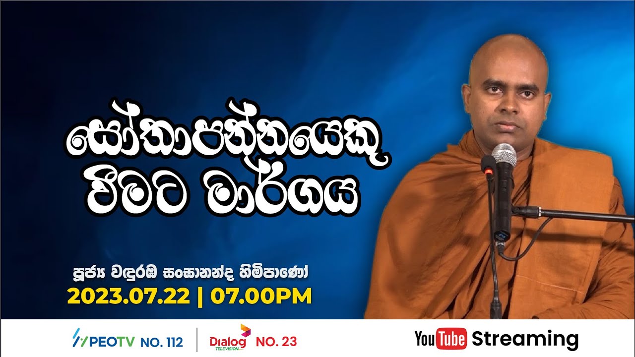 Pragna TV | Ven Wanduramba Sangananda thero | 2023-07-22 | 07:10PM telecast