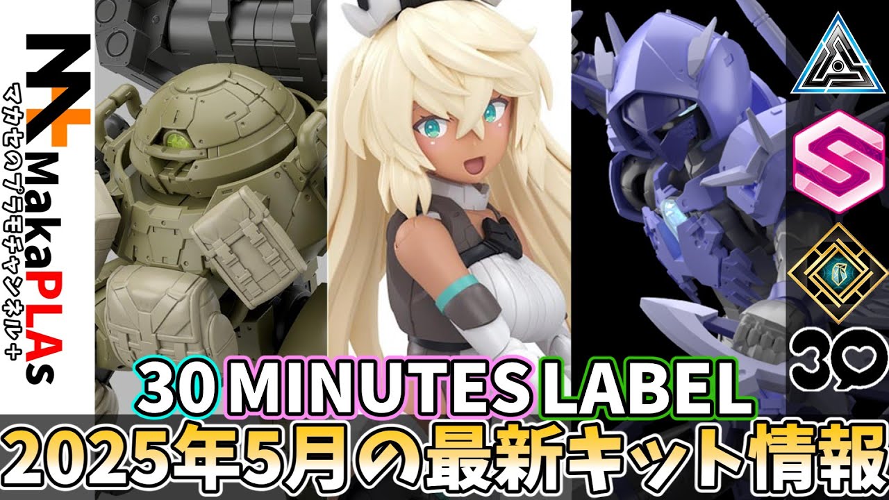 【30ML】大型犬シスターにまさかのリュック持ちEXM登場？！2025年5月の30ML最新アイテム情報【30MM】【30MS】【30MF】