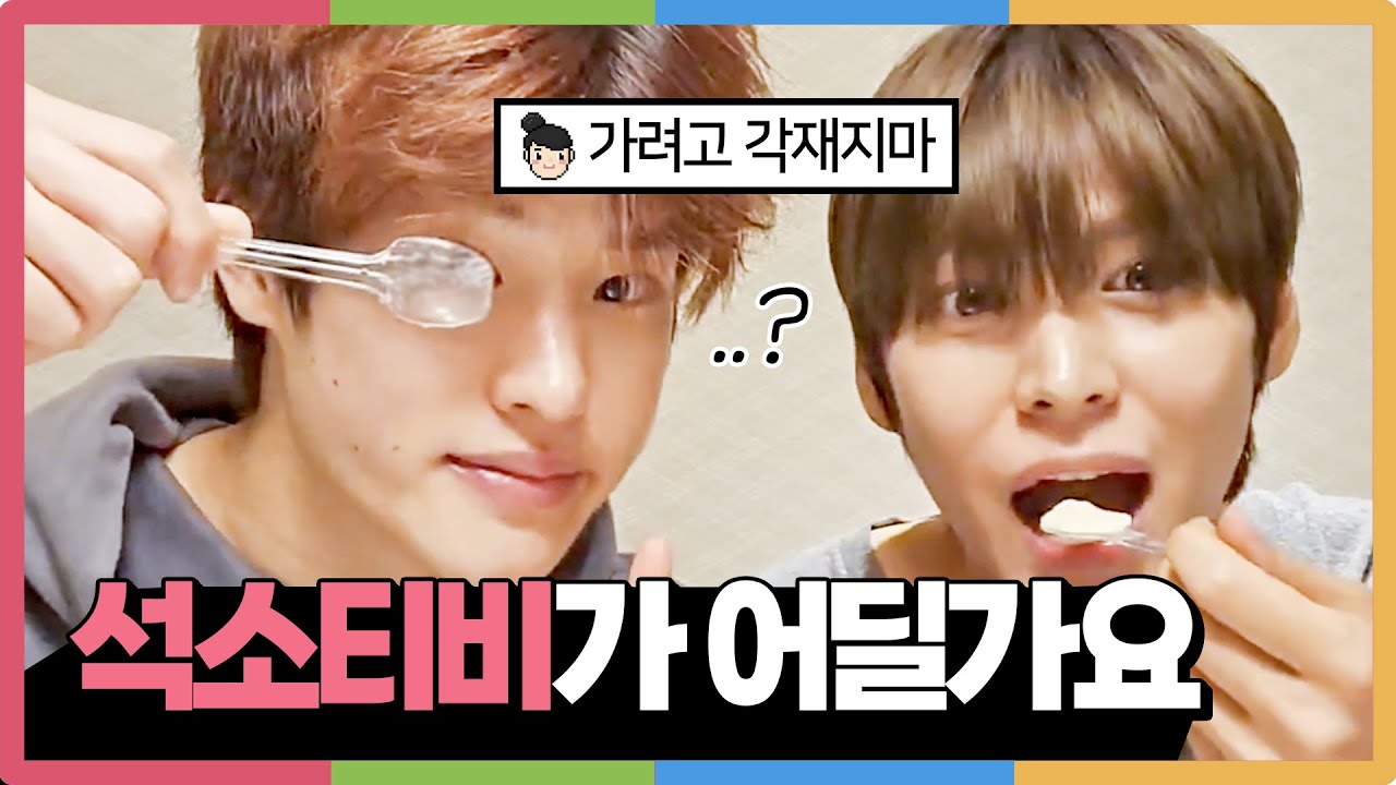 [은석 소희] 1분마다 주제가 바뀌는 신기한 라방...🪨💂