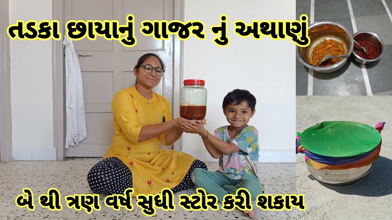 તડકા છાયાનું ગાજર નું અથાણું |બે થી ત્રણ વર્ષ સુધી સ્ટોર કરી શકાય|Tadka Chhaya Nu Gajar Nu Athanu |
