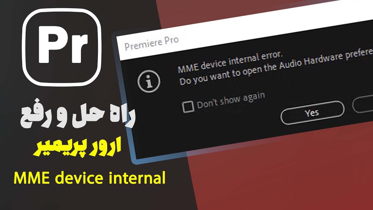 MME Device Internal Error Fix in Adobe Premiere Pro | راه حل و رفع ارور پریمیر mme device internal