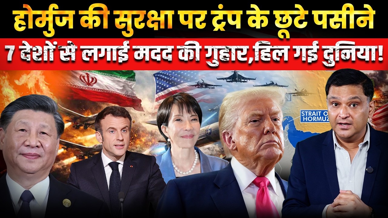 Trump’s Big Move in Middle East: 7 Nations Asked to Send Warship । TCD । Major Gaurav Arya।