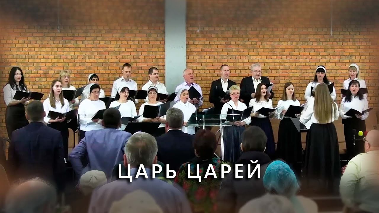 Царь царей - Хор Первой Белгород-Днестровской церкви