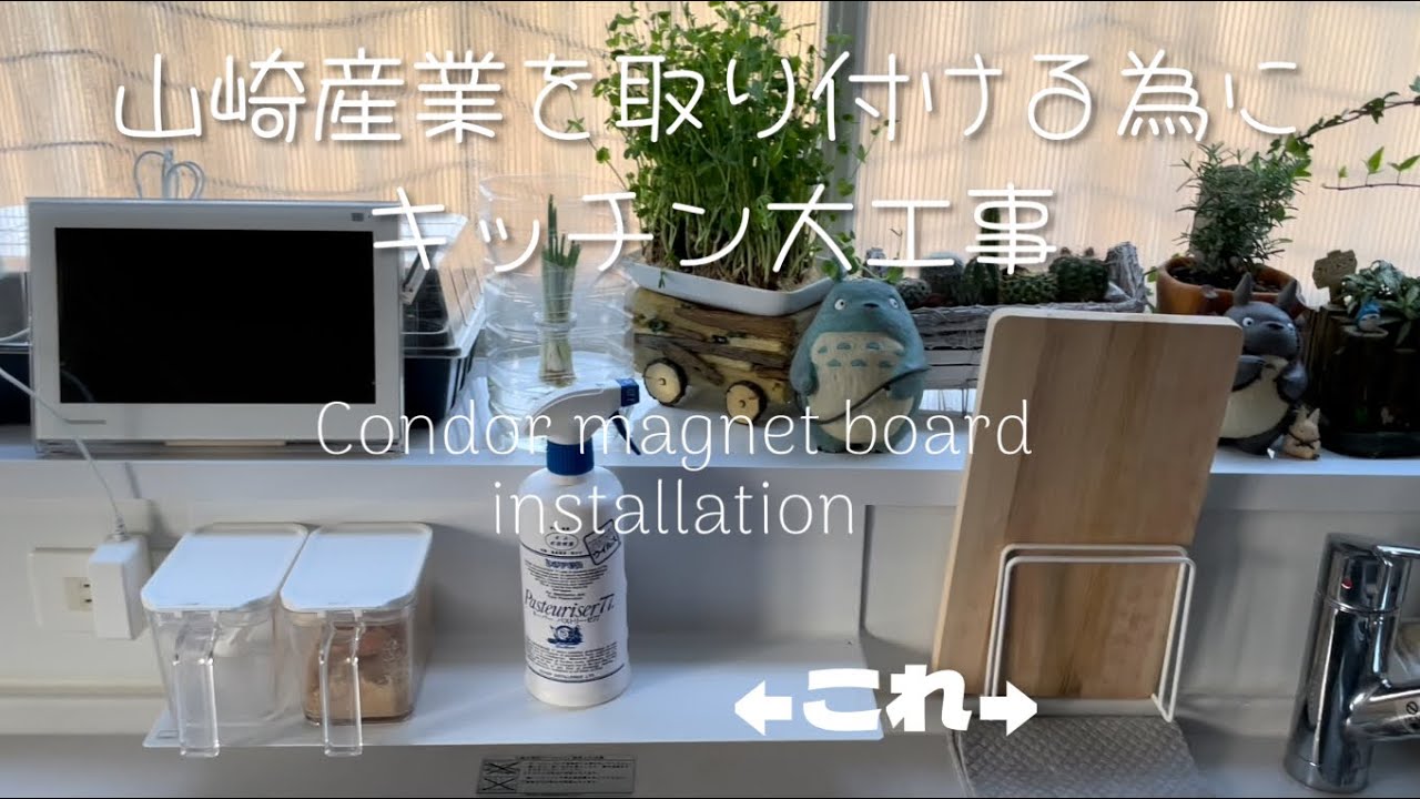 キッチンにある、たった2cmの出窓の出っ張りを削るとこんなに、効率が良くなる