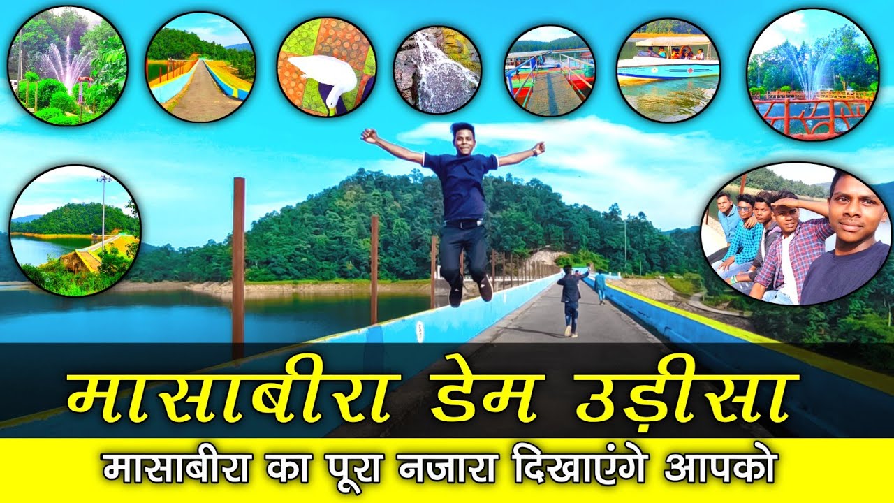 मासाबीरा डेम उड़ीसा | Masabira Dam Orissa | सरफगढ़ डेम् उड़ीसा | Sarfgarh Dam Orissa | Sundargarh