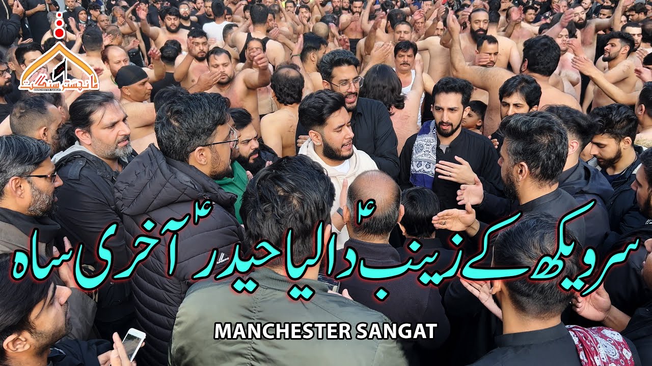 Sir Wekh Ke Zainab Da Liya Haider Aakhri Saa | Manchester Sangat | 22nd Ramadan 2022