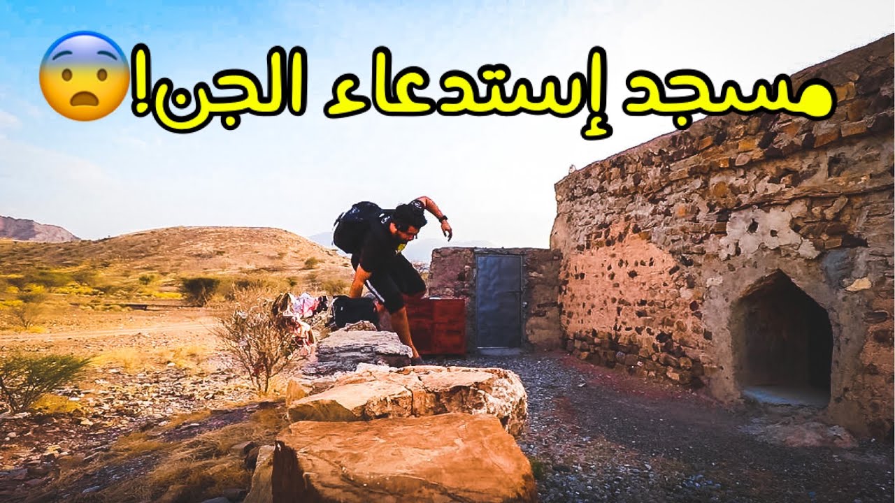 أقدم ٤ مساجد في ولاية الرستاق 🇴🇲😨 مسجد استدعاء الجن