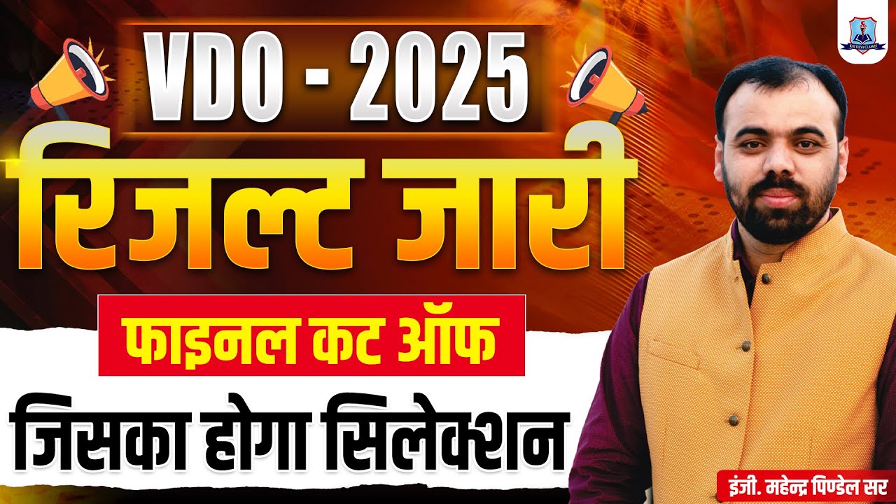 Rajasthan VDO Result 2025 OUT 🔥 | VDO Final Cut Off Marks | VDO Result & Selection Process