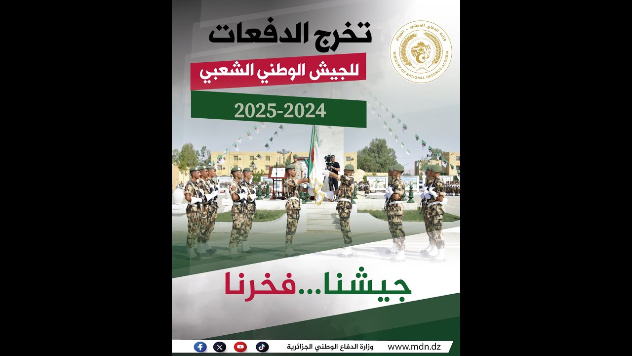 مراسم حفل تخرج الدفعات بمدرسة القيادة والأركان