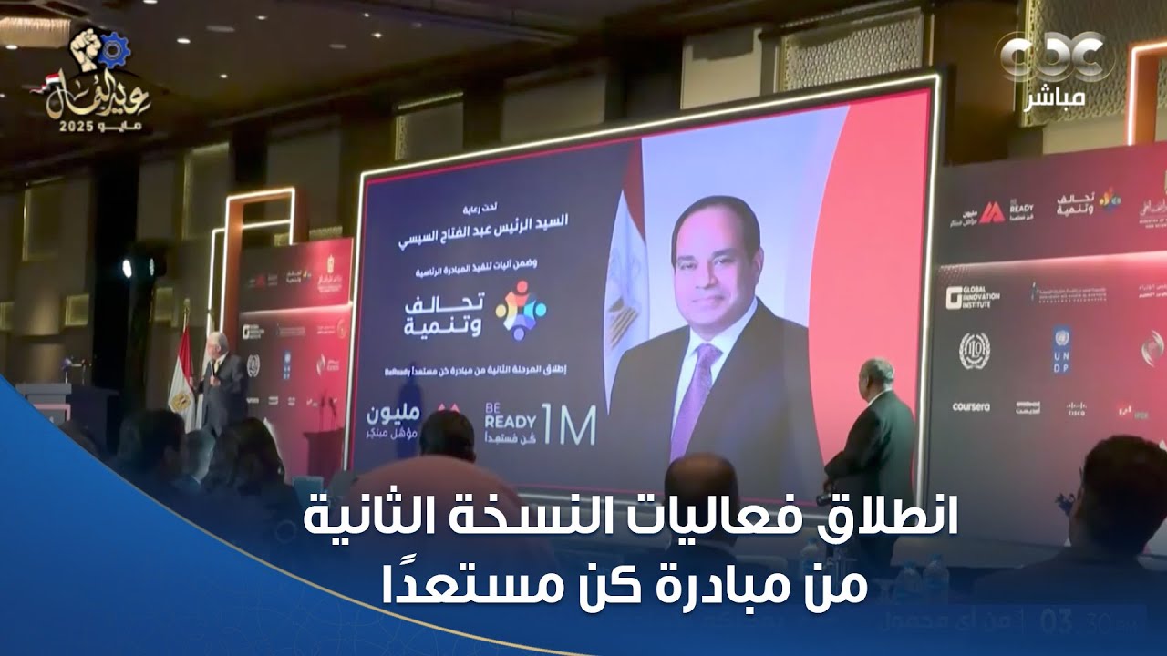 انطلاق فعاليات النسخة الثانية من مبادرة كن مستعدًا.. تهدف لتأهيل مليون شاب لمواجهة تحديات سوق العمل