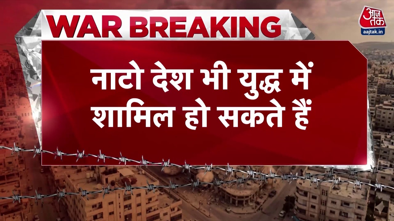 US Israel Strike Iran News: जंग के बीच ईरान को बड़ा झटका, युद्ध में शामिल हो सकता है NATO | Top News