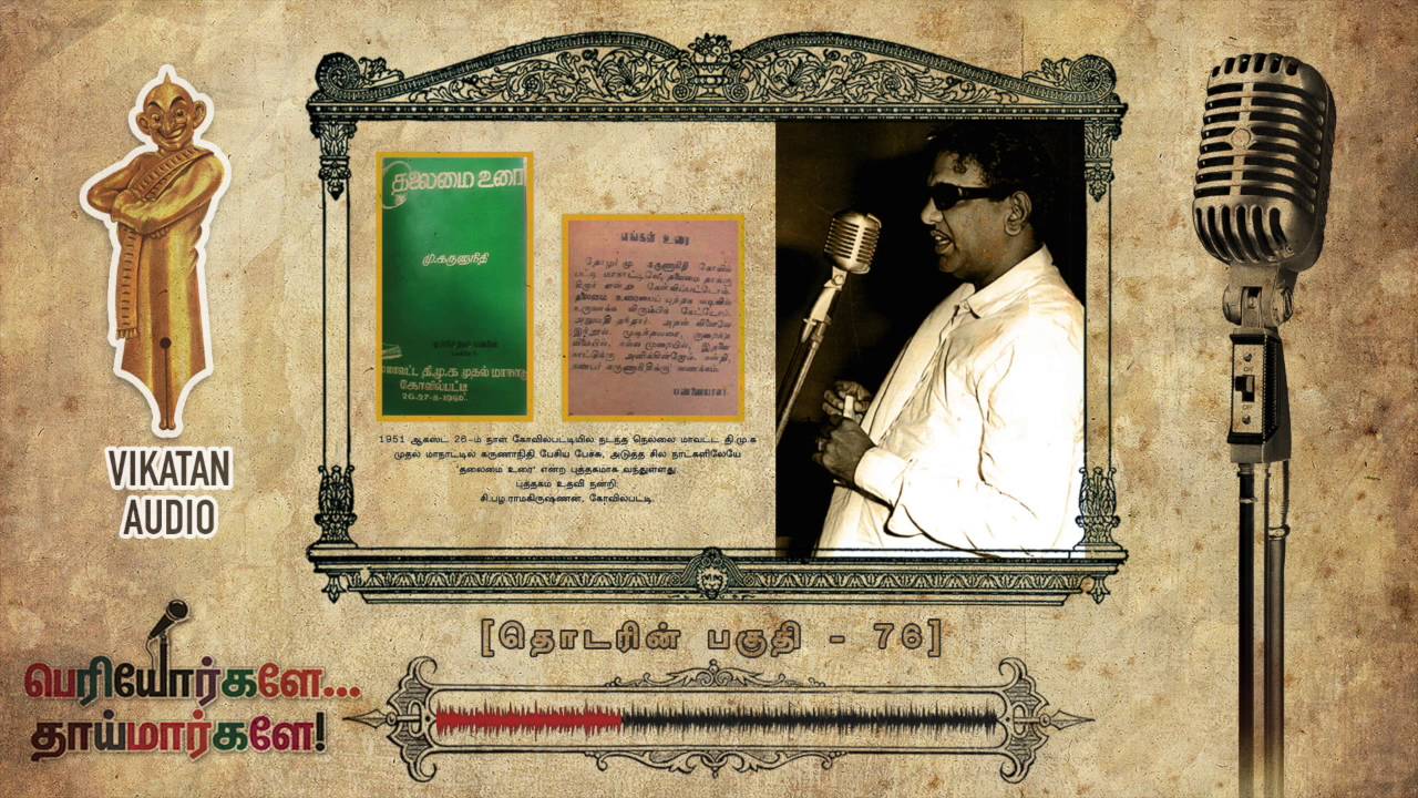 DMK Chief Karunanidhi's Political Life history  | Periyorkale Thaimarkale Ep-76