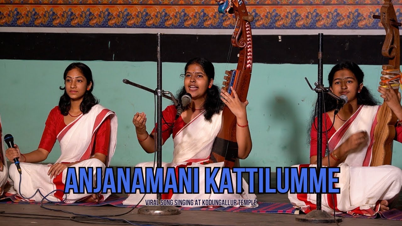 തോറ്റവർ ആണ് ചരിത്രം സൃഷ്ഠിച്ചിട്ടുള്ളത് | Anjana mani kattilumme | അഞ്ജന മണി കട്ടിലുമ്മെ നല്ല