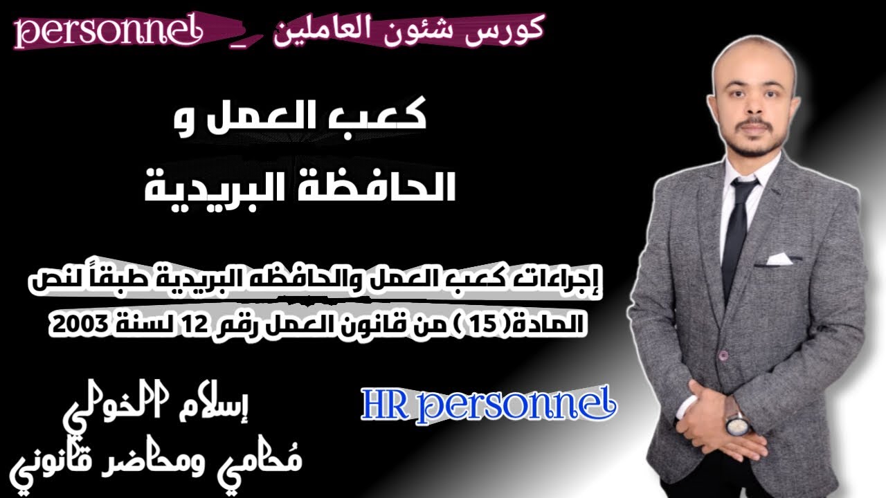 إجراءات كعب العمل والحافظه البريدية طبقاً لنص المادة 15 فقرة 2 من القانون رقم 12 لسنة 2003م