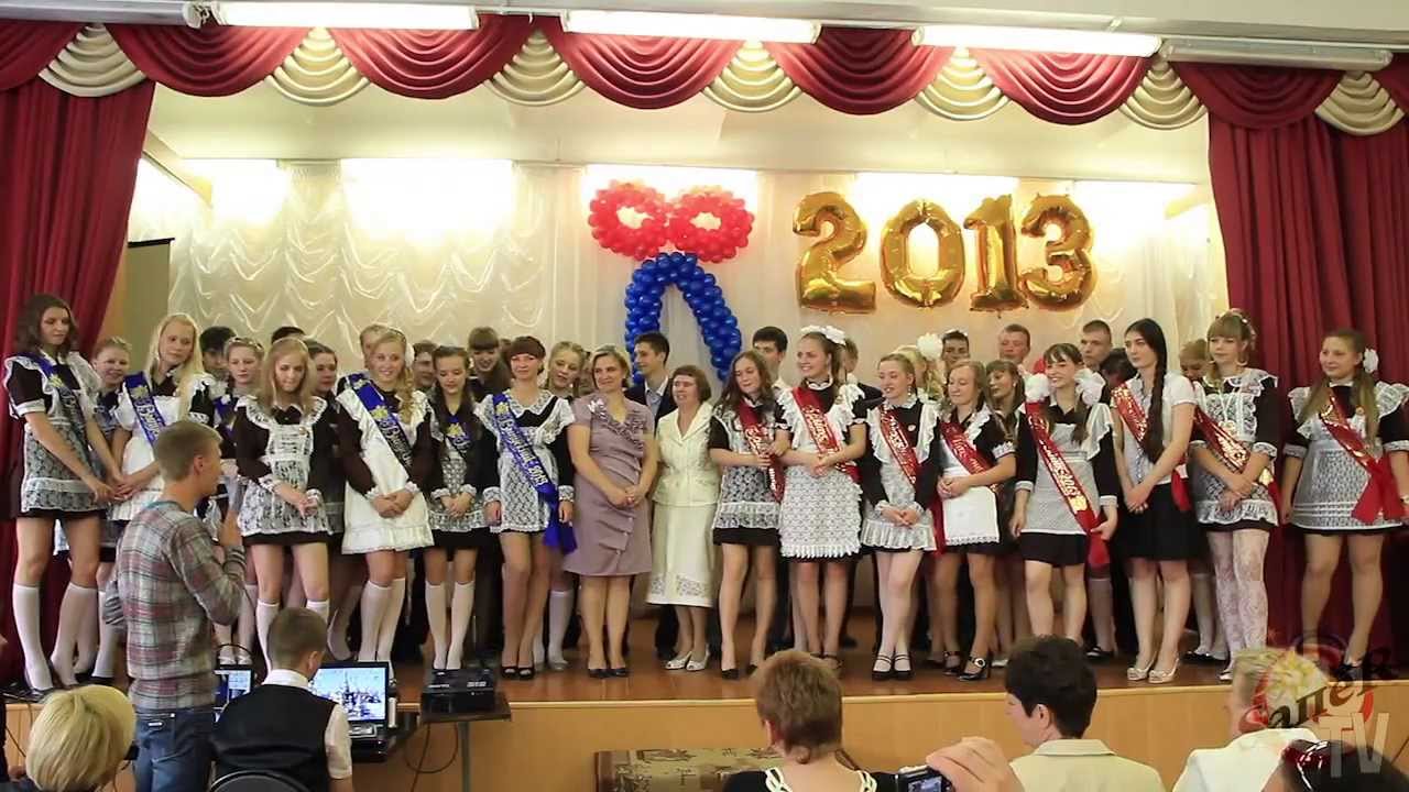 720Р ПОСЛЕДНИЙ ЗВОНОК 2013 КОНЦЕРТ