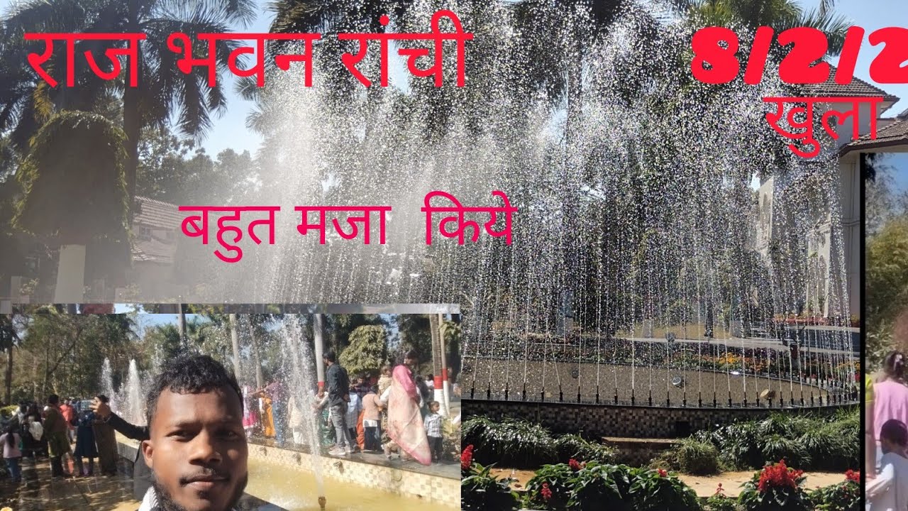 रांची राजभवन घूमने आज गए my fist vlog raj bhavan ranchi part1#vlog #public #vlogs 