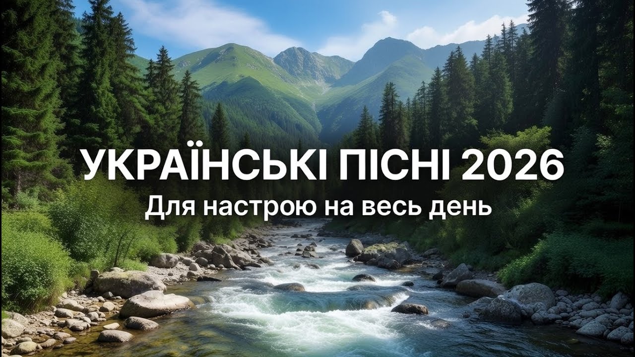Відчуй Карпати: Музика, що зцілює УКРАЇНСЬКІ серця