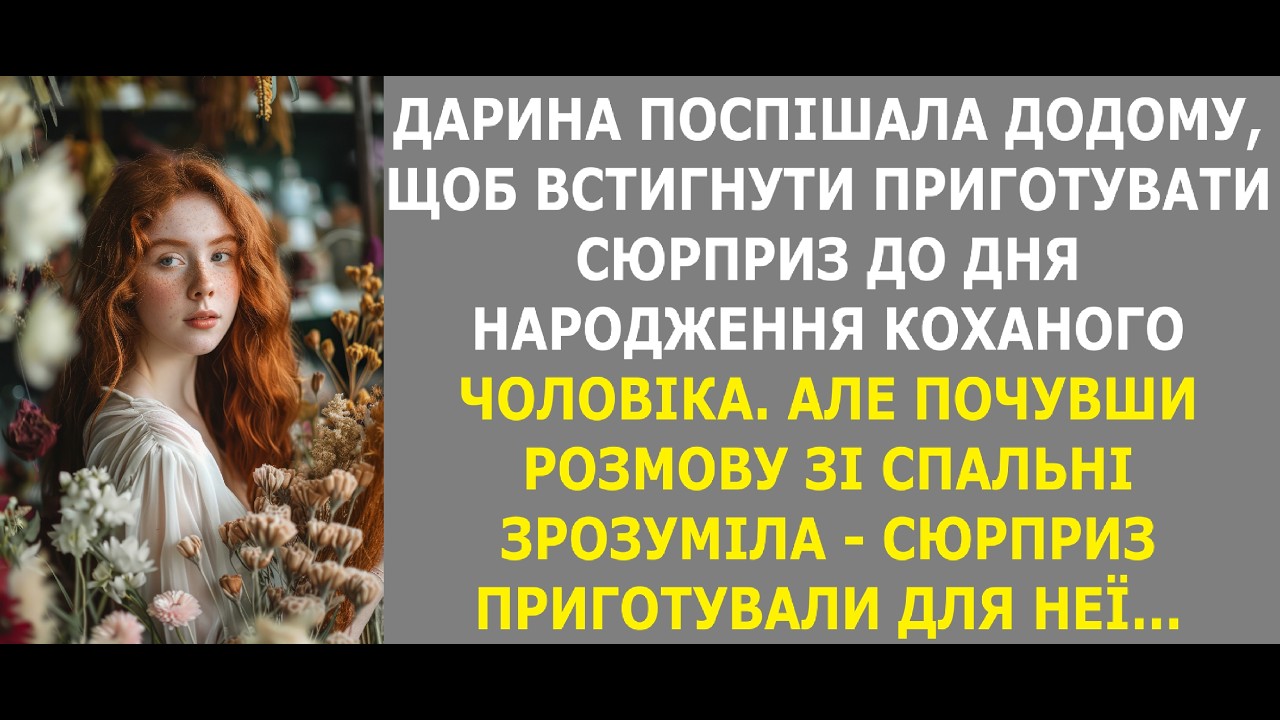 ДАРИНА КОХАЛА СВОГО ЧОЛОВІКА НАВІТЬ ПІСЛЯ 20 РОКІВ ШЛЮБУ, НЕ ЗДОГАДУЮЧИСЬ, ЩО ПОЧУТТЯ НЕ ВЗАЄМНІ...