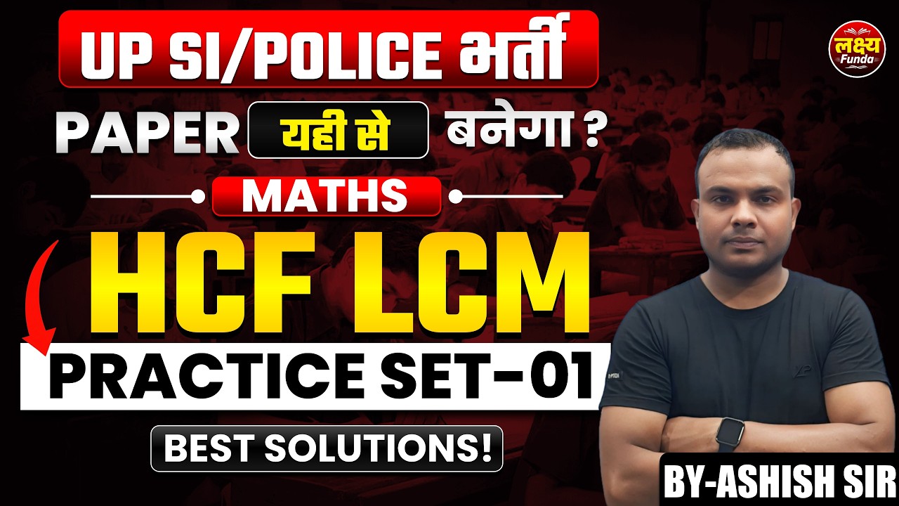 UPSI/POLICE भर्ती 2026 | MATHS | HCF LCM-01 | | BY-ASHISH SIR