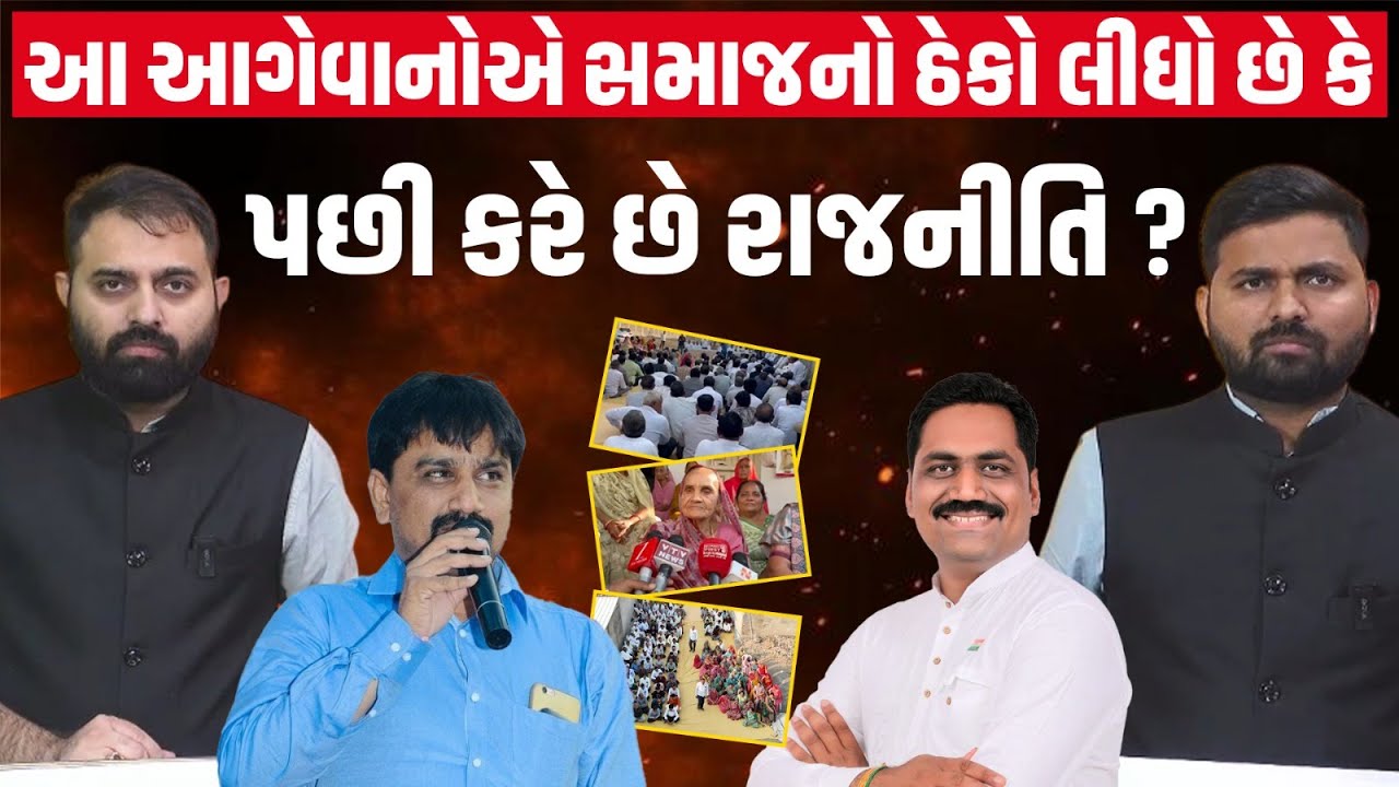 Garjnad: સૌરાષ્ટ્રમાં પાટીદારોની કોઈ ઘટના બને ત્યારે કેમ સુરતથી ન્યાય આપવવા આગેવાનોને આવું પડે છે