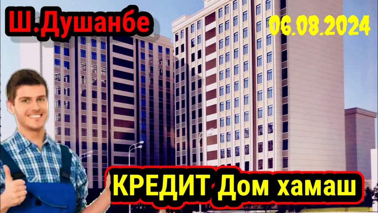 Хонахой кредит ва Фруши аз ш. Душанбе