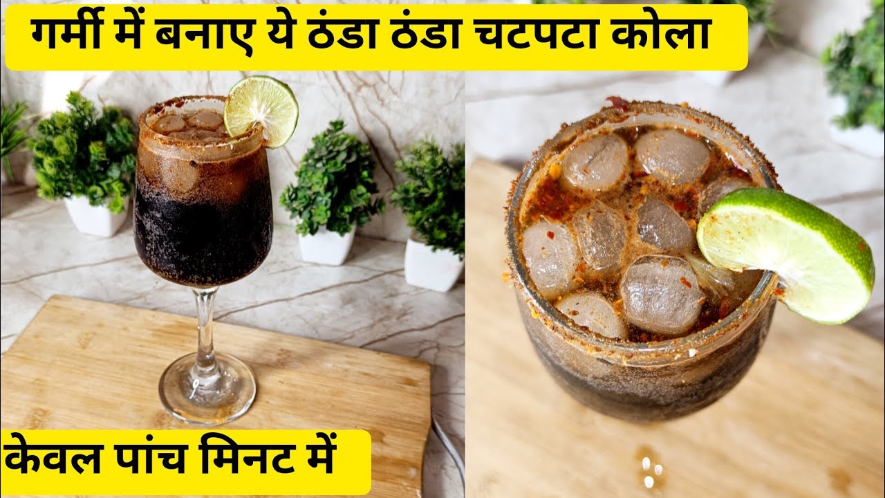 Cold Drink Me Masala Mila Kar Banaya Chatpata Cola 😍 | Best Summer Drink Recipe| Homemade Spicy Cola