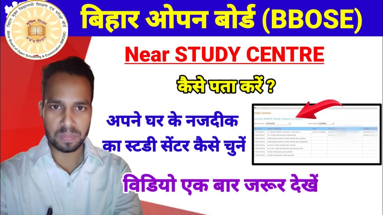 bbose study centre। bbose study center kaise pata kare। how to find near bbose study center। bbose