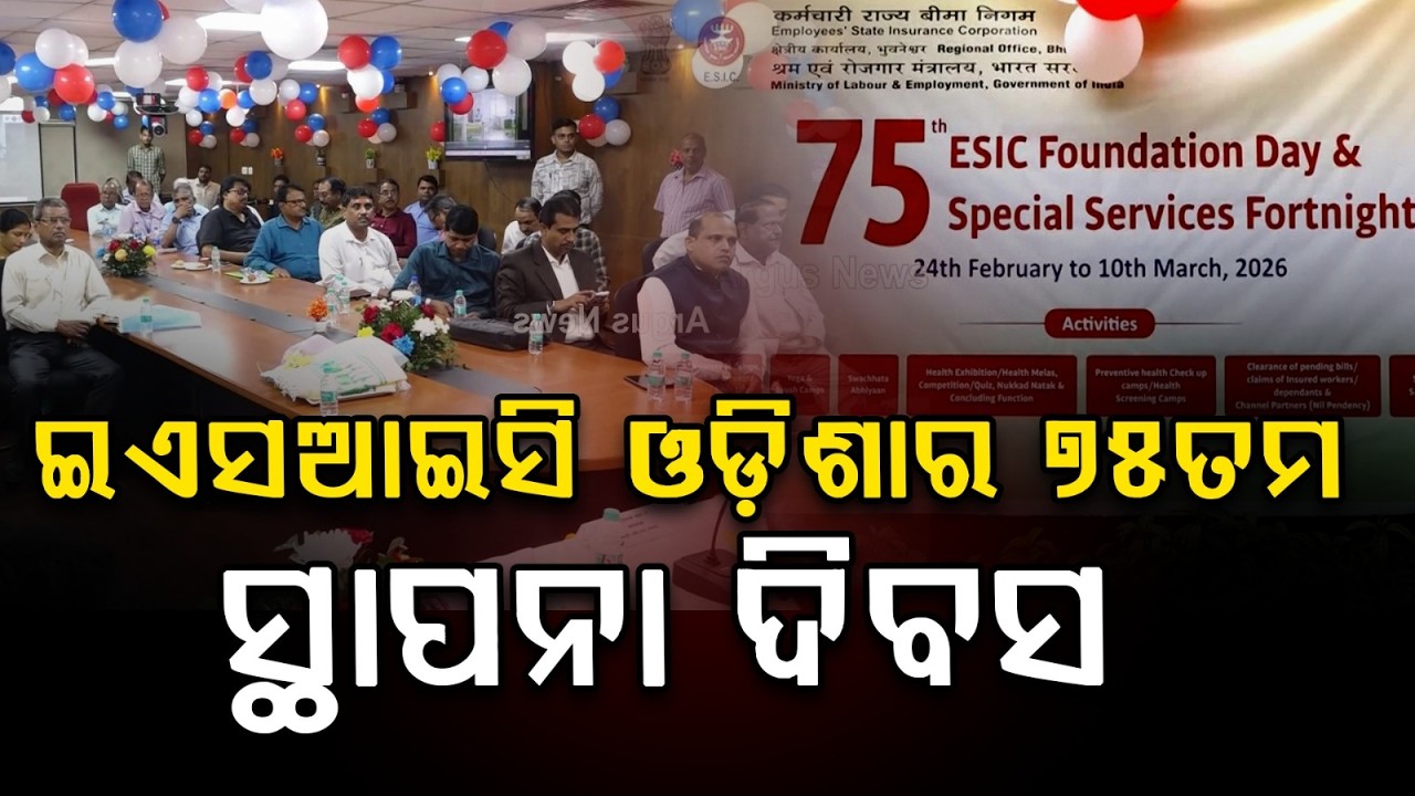ESIC Odisha Celebrates 75th Foundation Day, Beneficiaries Honoured | Argus News