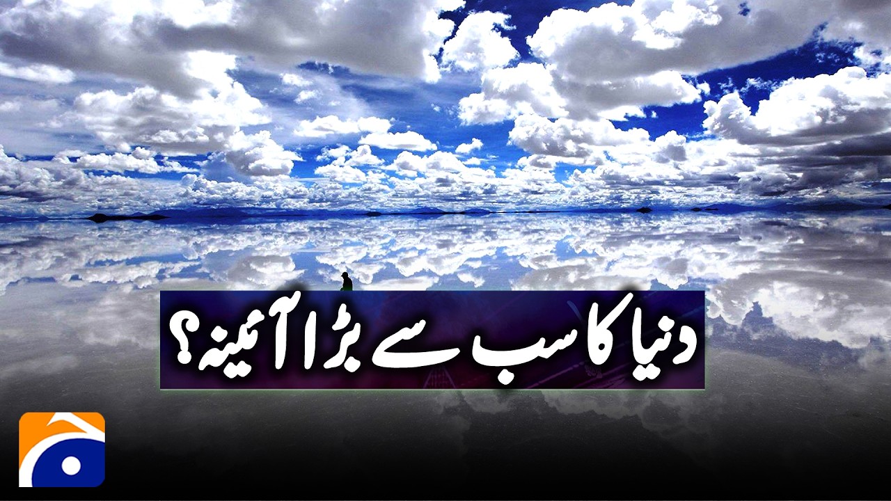 The largest mirror in the world | Geo Digital