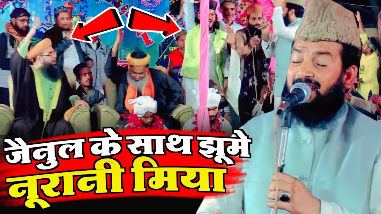 Noorani Miyan भी बेकाबू होगए Zainul Abedin Kanpuri की शायरी सुनकर | Zainul Abdeen Naat
