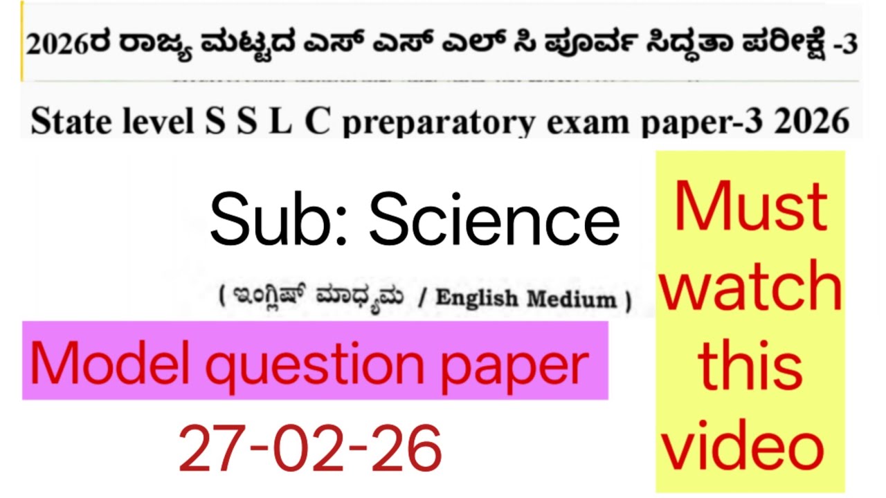 10th State level preparatory exam paper-3 question paper  science english medium expected questions 