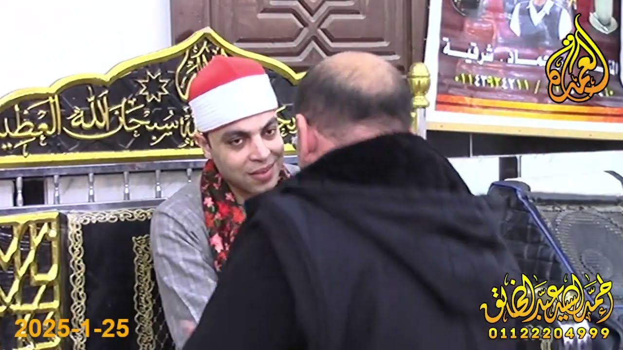 الشيخ محمد سند عبدالحميد - ربع العشاء - عزاء الاستاذ فتحي قطب عطايا - ابوزهران الاسدية 25-1-2025