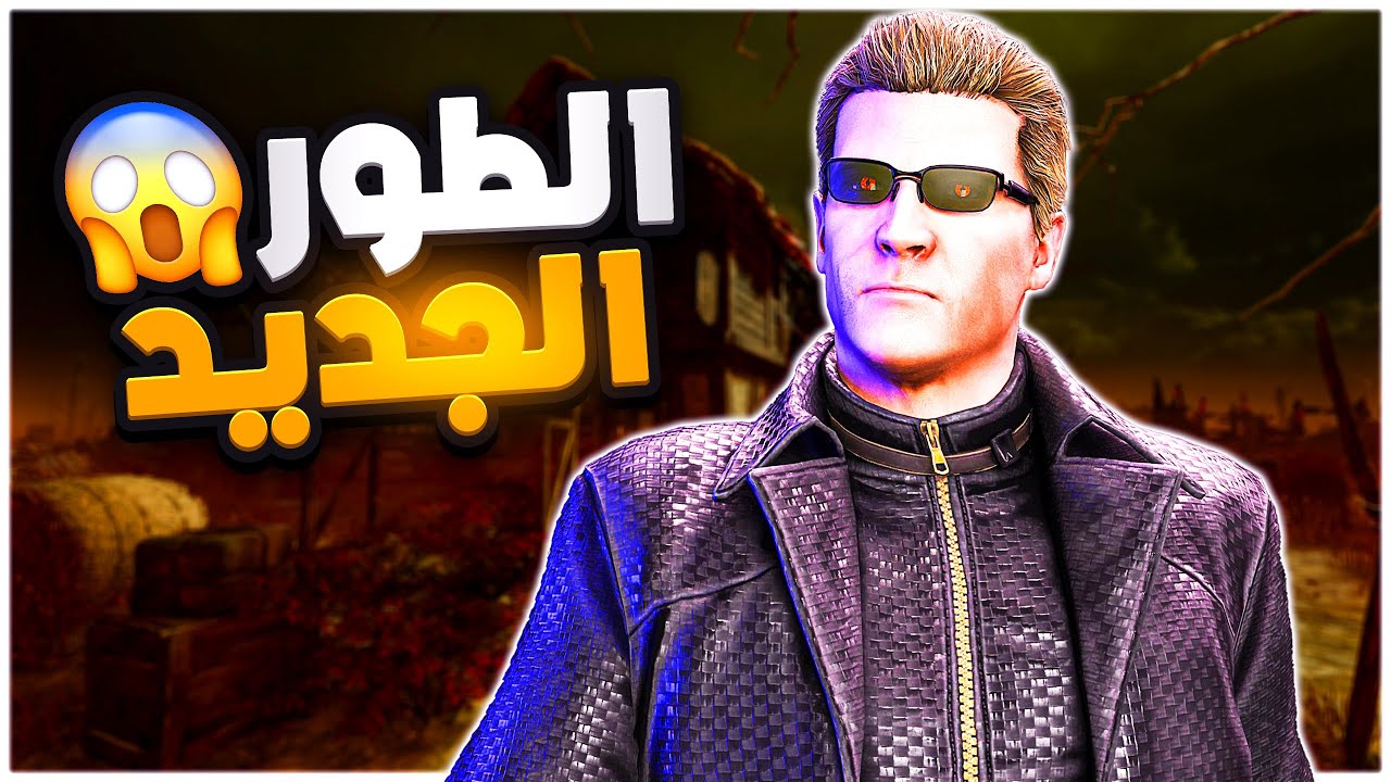ديد باي داي لايت| Dead by Daylight | game mode LIGHTS OUT | شرح طور الظلام الجديد 😱