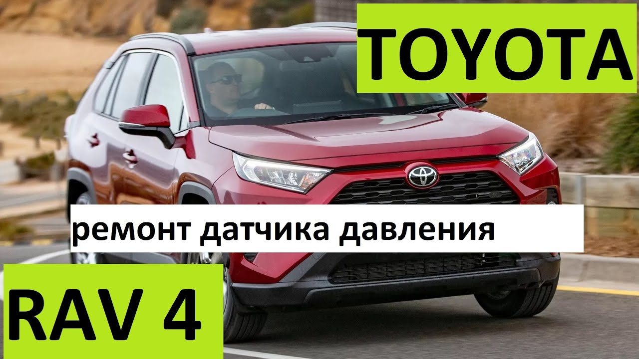 Toyota Rav 4 |  ремонт датчика давления шин | разборка | замена батарейки