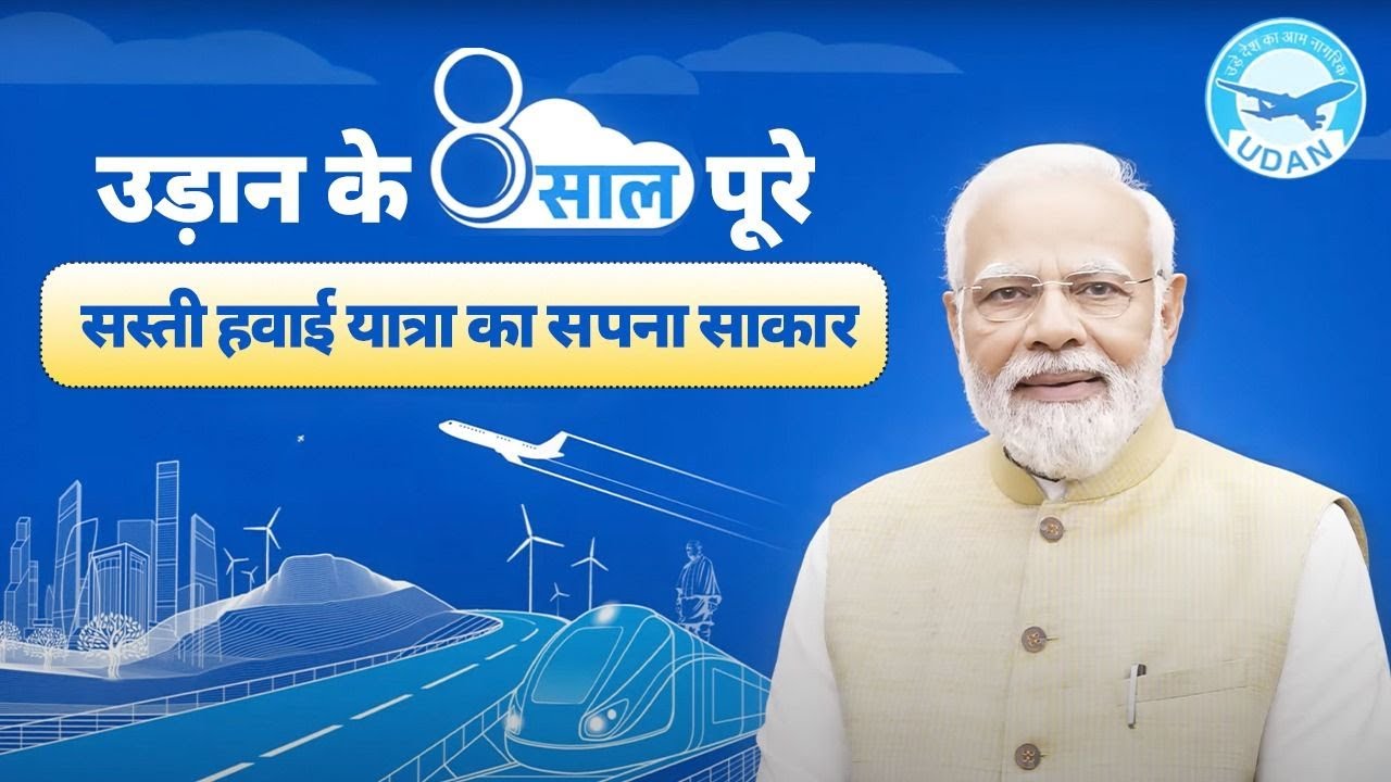 UDAN Scheme: 8 Years of Affordable Air Travel for All