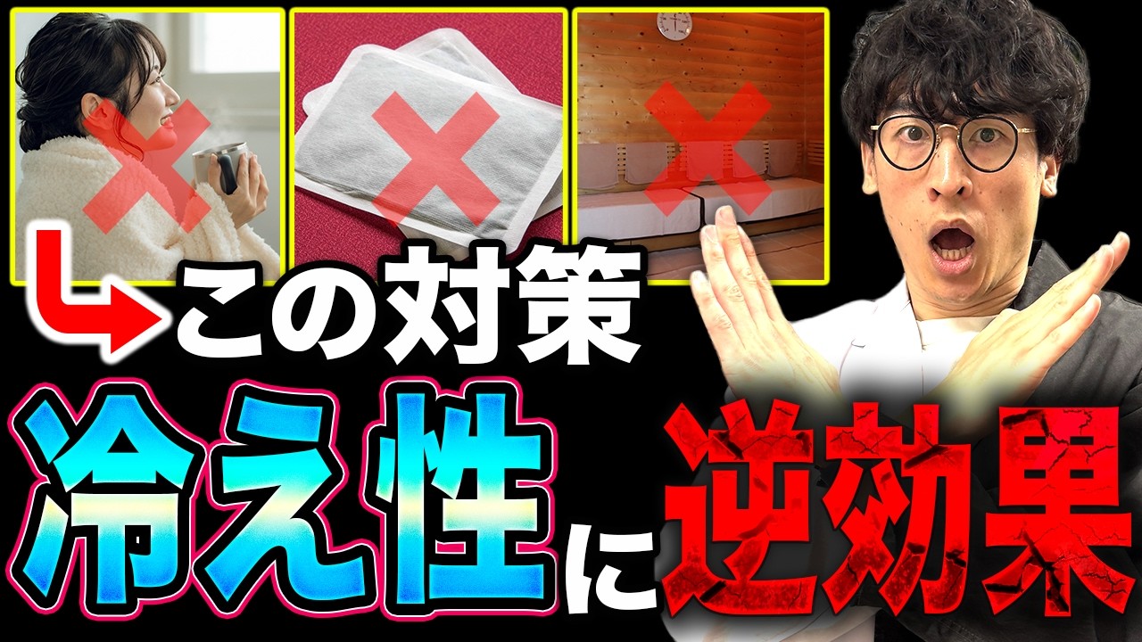 【衝撃の原因】冷え性が治らない本当の理由｜意味ない冷え対策とタイプ別の正しい改善法