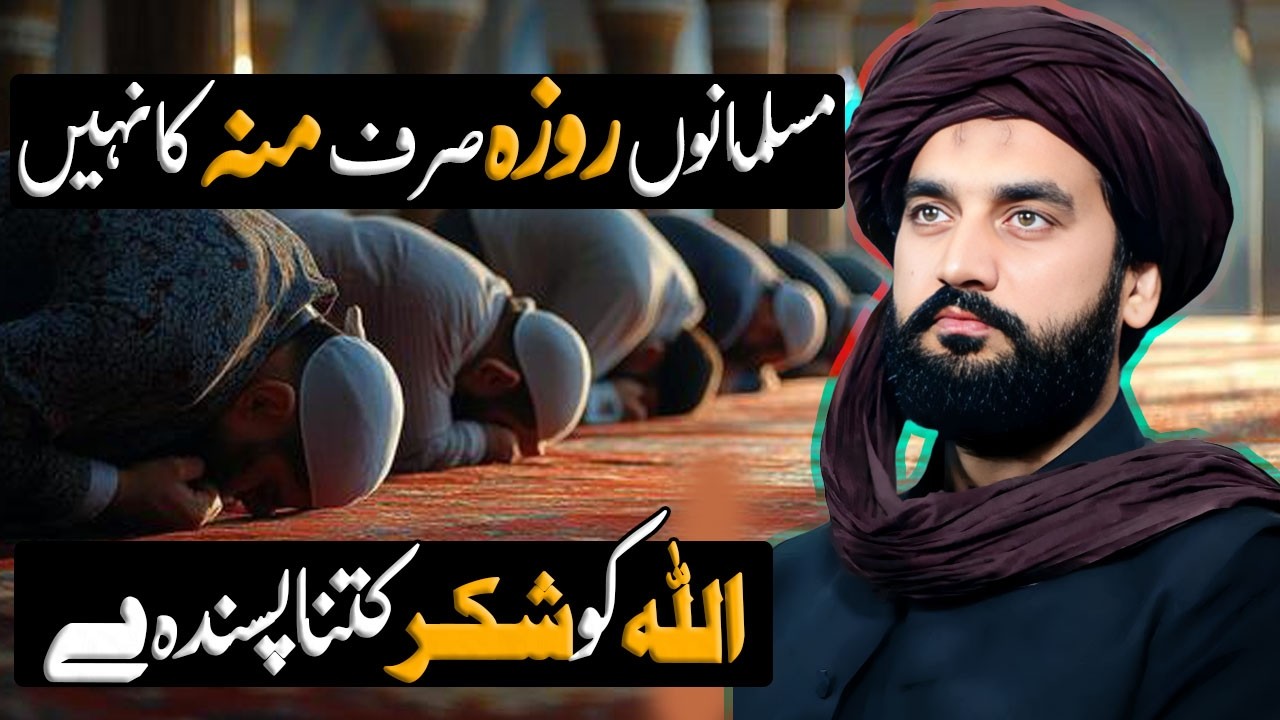 Ramzan Main Sb Sa Afzal Abadat Kn Se ! Allah Ko Shuker Katna Pasand Ha ! Zakir Waseem Abbas Bloch !