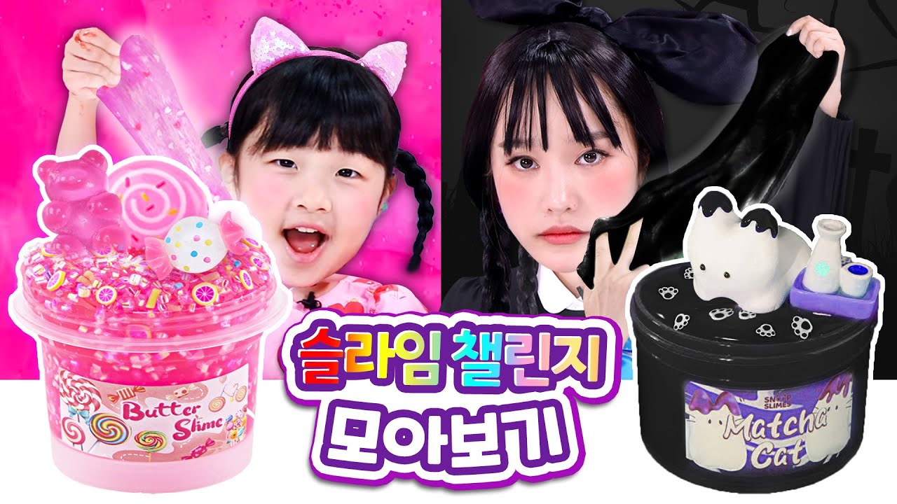 지니와 슬라임 놀이해요!❤️