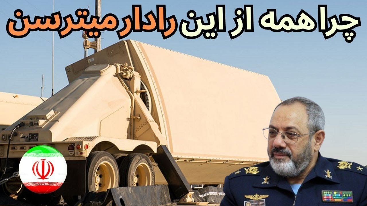 نظامی ایران : راداری که دنیا رو شوکه کرد !