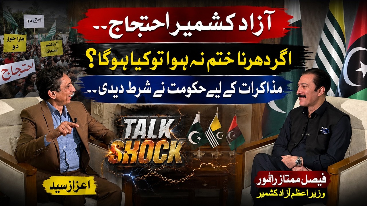 Azad Kashmir Protests: What If the Sit-In Doesn't End? |PM Faisal Mumtaz Rathore Exclusive Interview