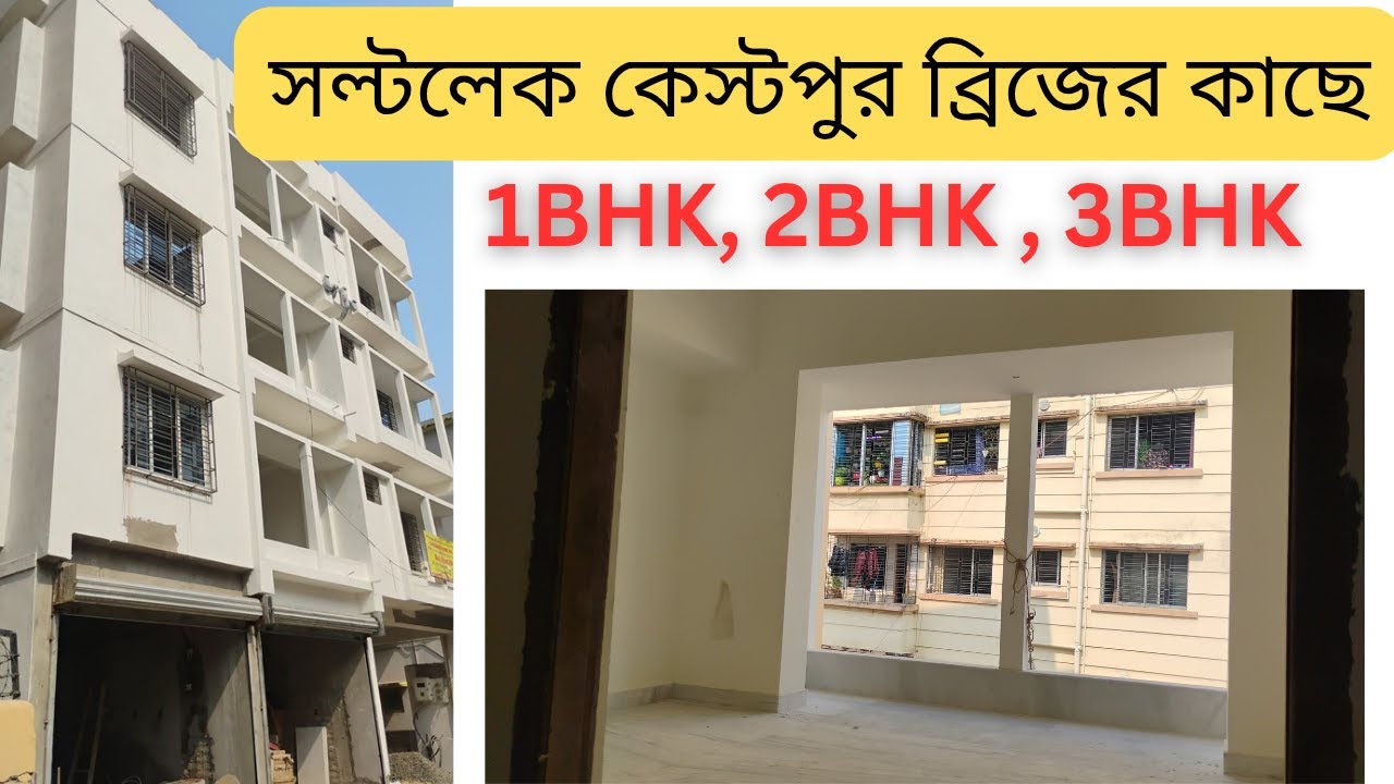 🛑SOLD | New flat for sale near Salt Lake Kestopur Bridge | 1BHK | 2BHK | 3BHK