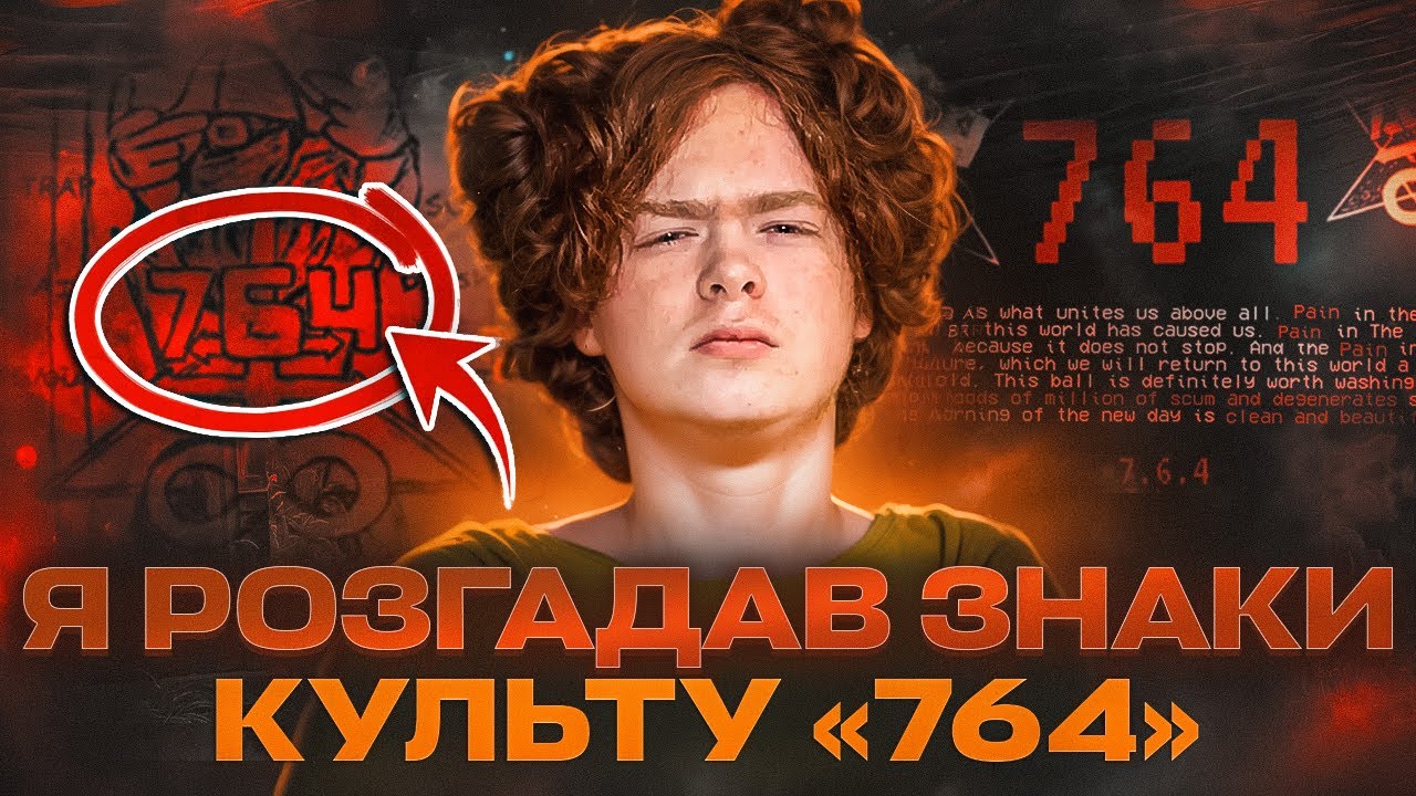 ЖАХЛИВИЙ ІНТЕРНЕТ КУЛЬТ
