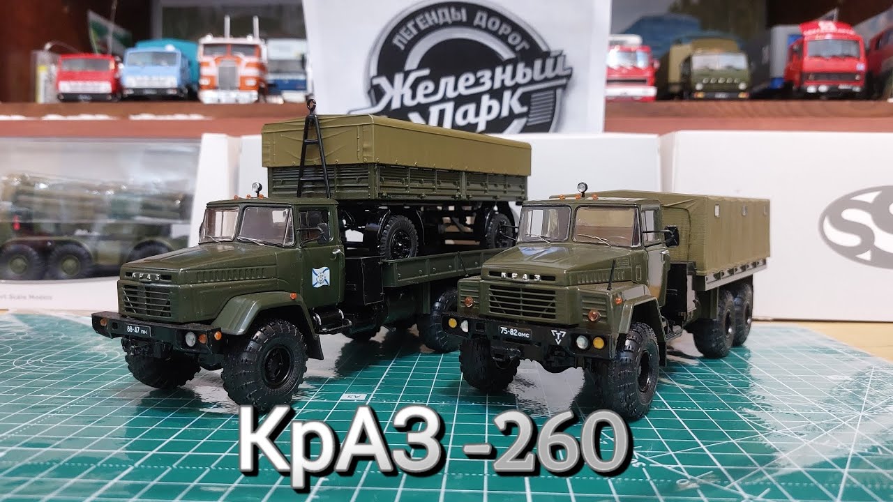 Модели КрАЗ-260, Avd 1/43