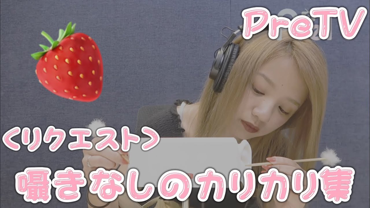 囁きなしのカリカリ集 25分間